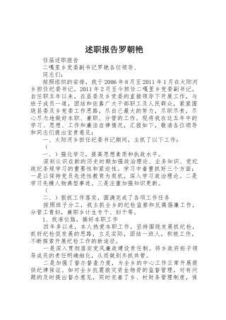 述职报告罗朝艳