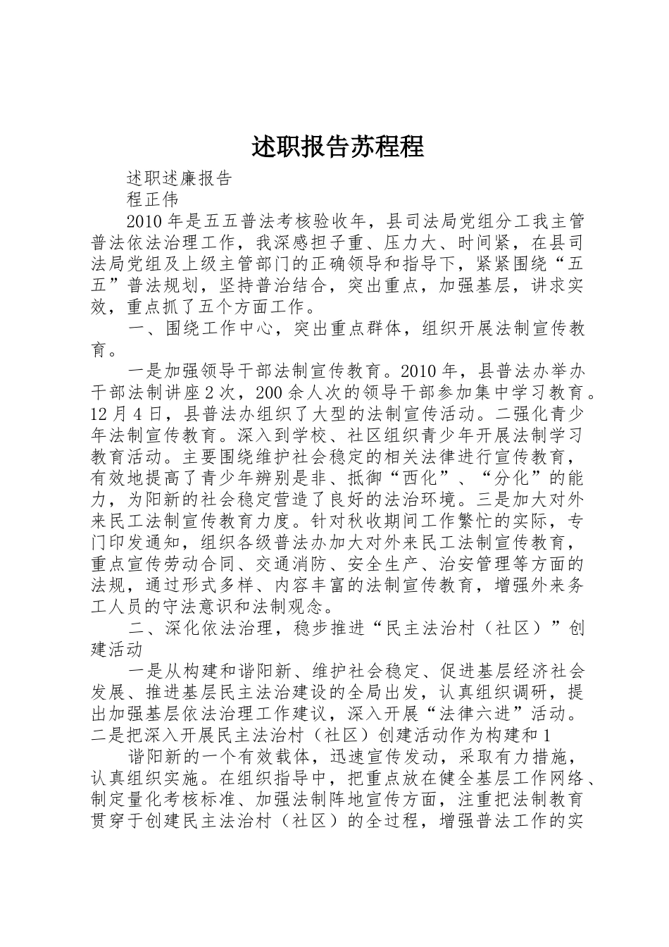 述职报告苏程程_第1页