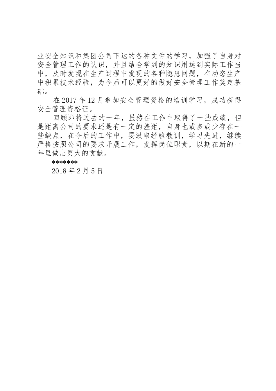 述职报告周振娜_第2页