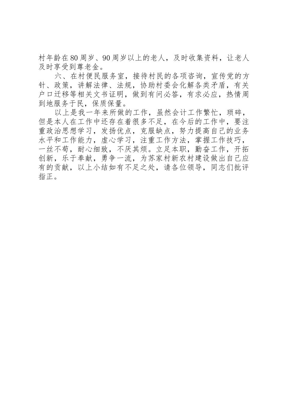 述职述廉范双龙_第2页