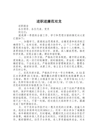 述职述廉范双龙