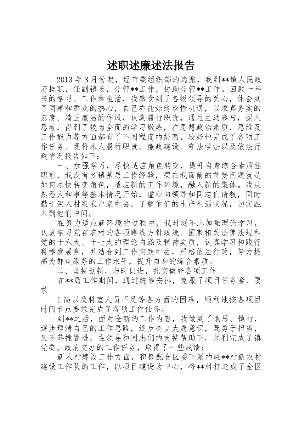 述职述廉述法报告_第1页