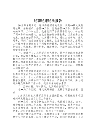 述职述廉述法报告
