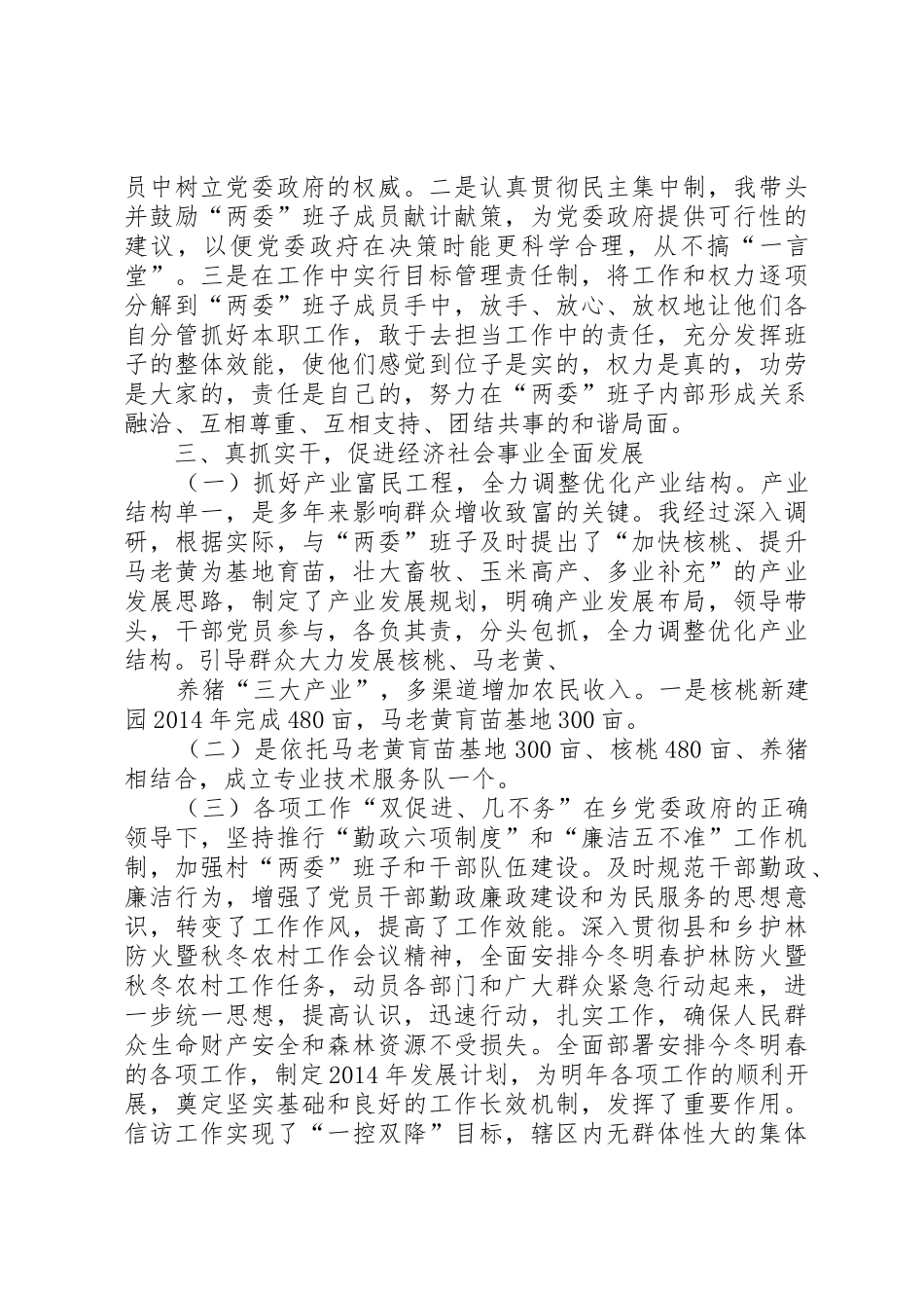 述职述廉述效报告范本_第2页