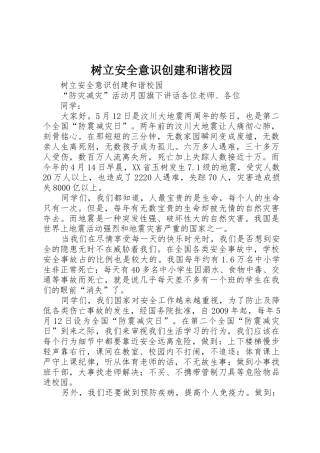 树立安全意识创建和谐校园