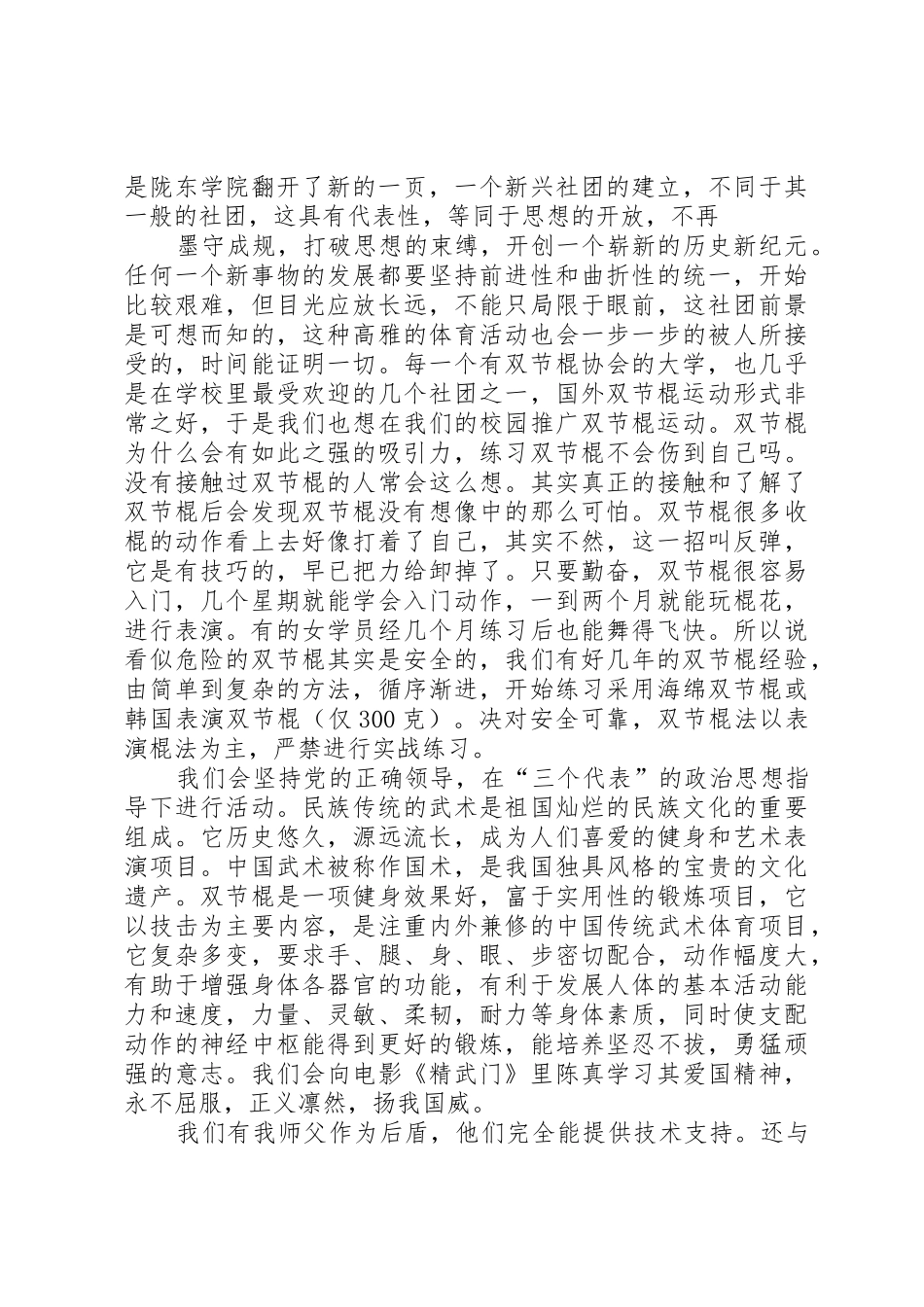 双节棍协会申请书_第2页