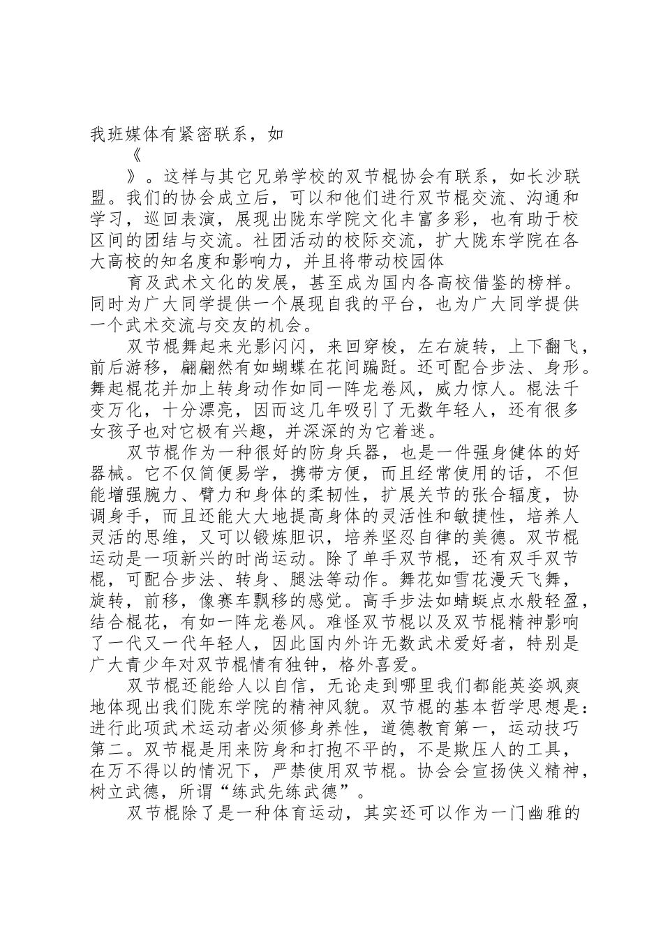 双节棍协会申请书_第3页