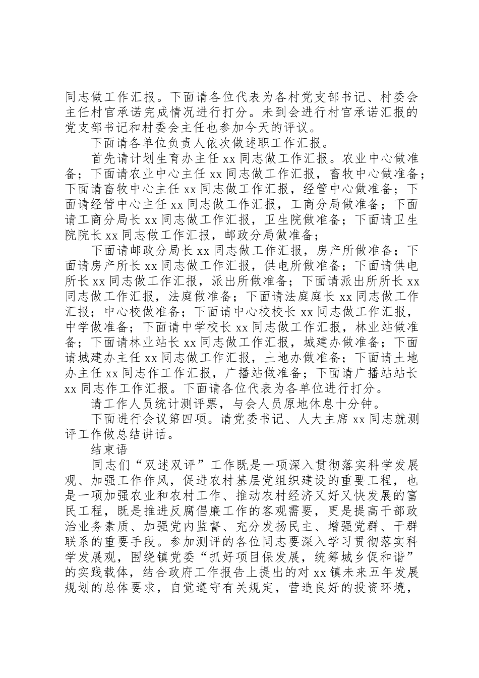 双述双评主持词_第2页