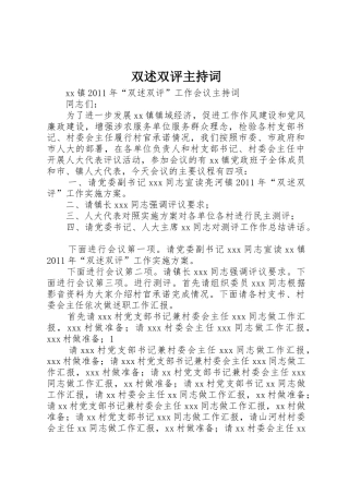 双述双评主持词