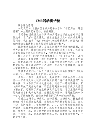 双学活动讲话稿