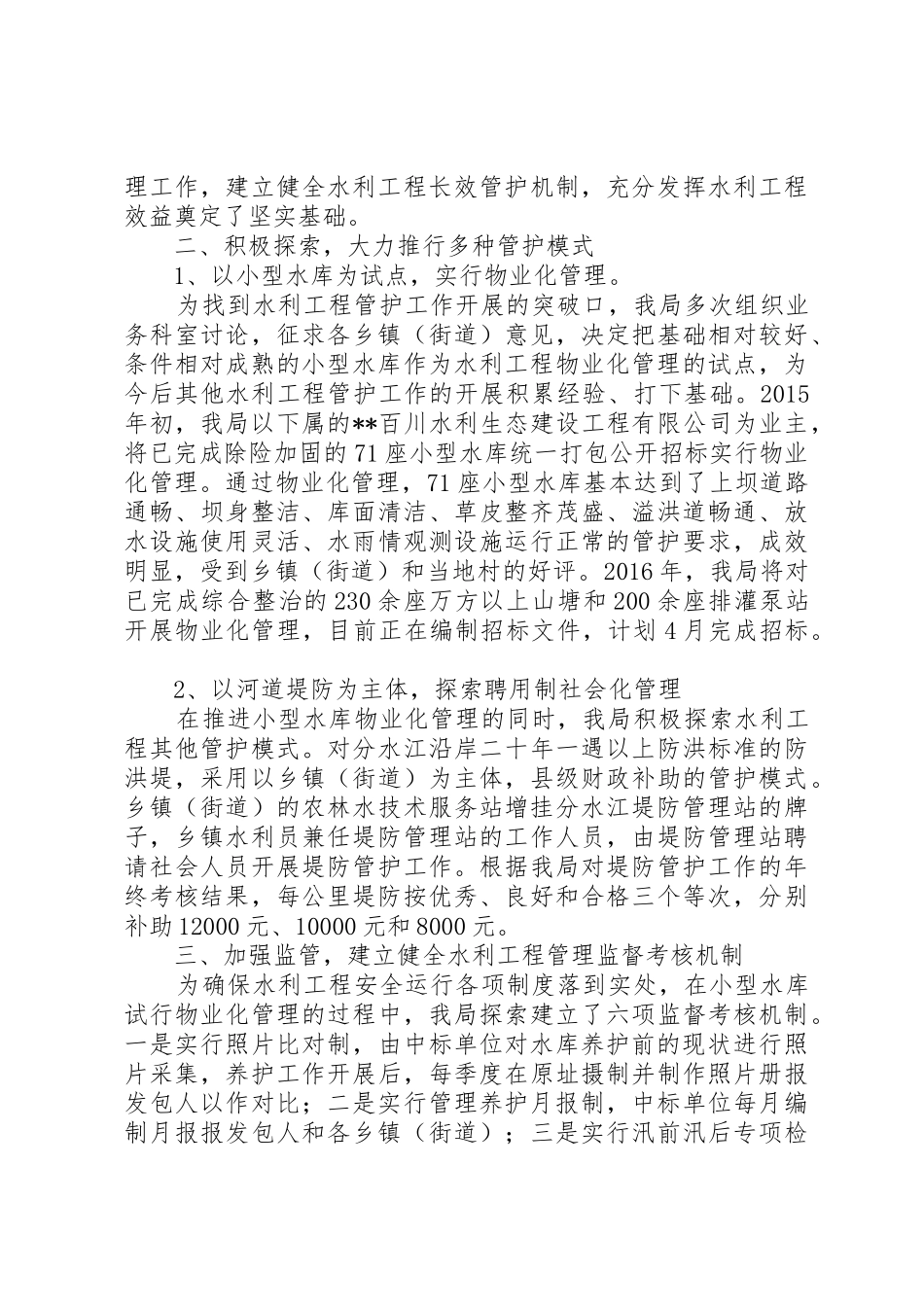 水利工程标准化管理创建工作方案_1_第3页