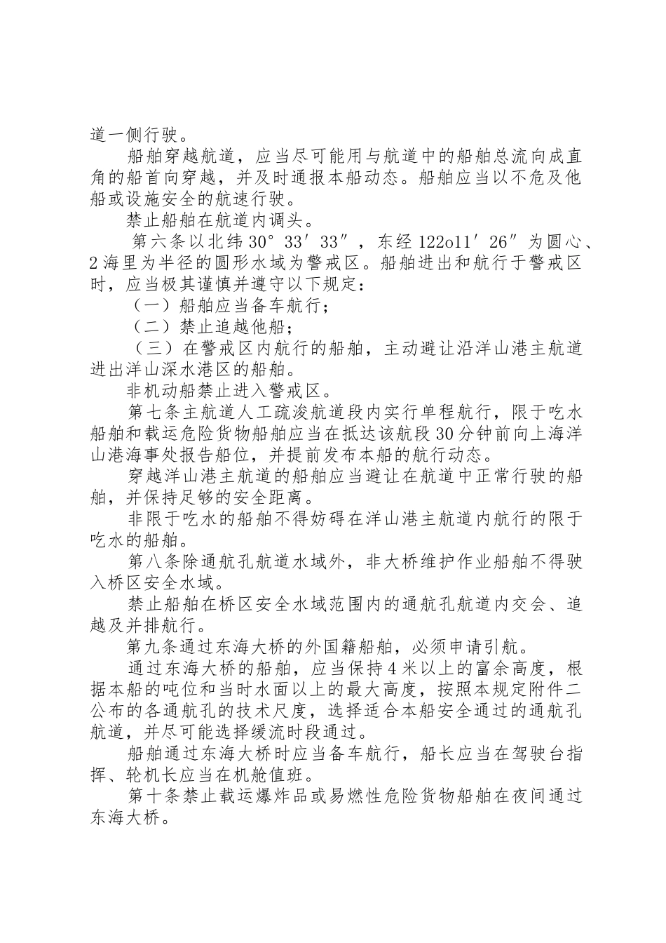 水上安全管理制度_第2页