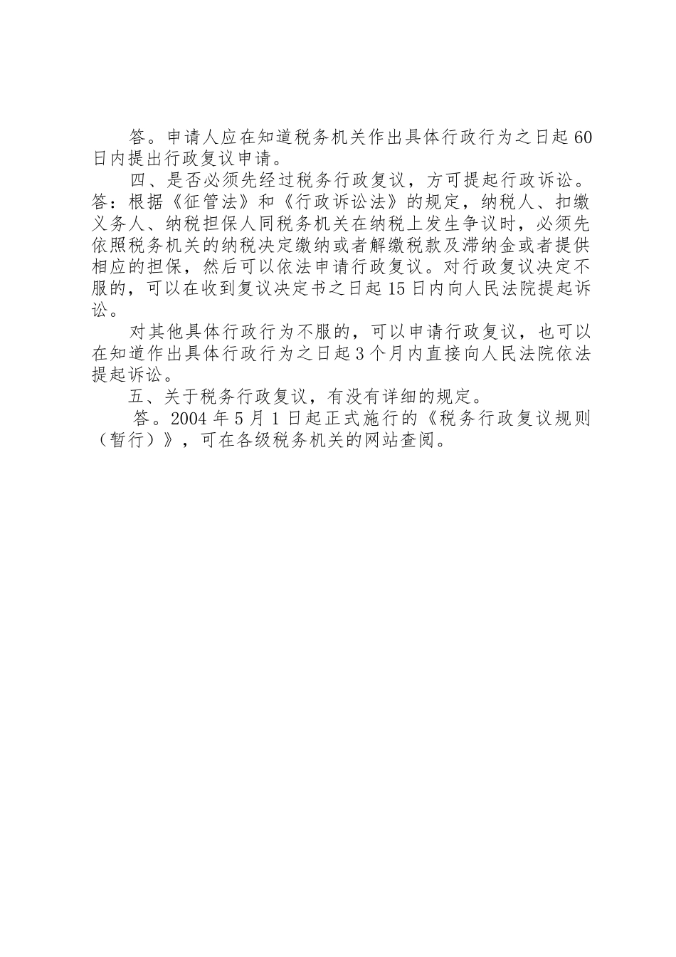 税务行政复议申请_1_第2页