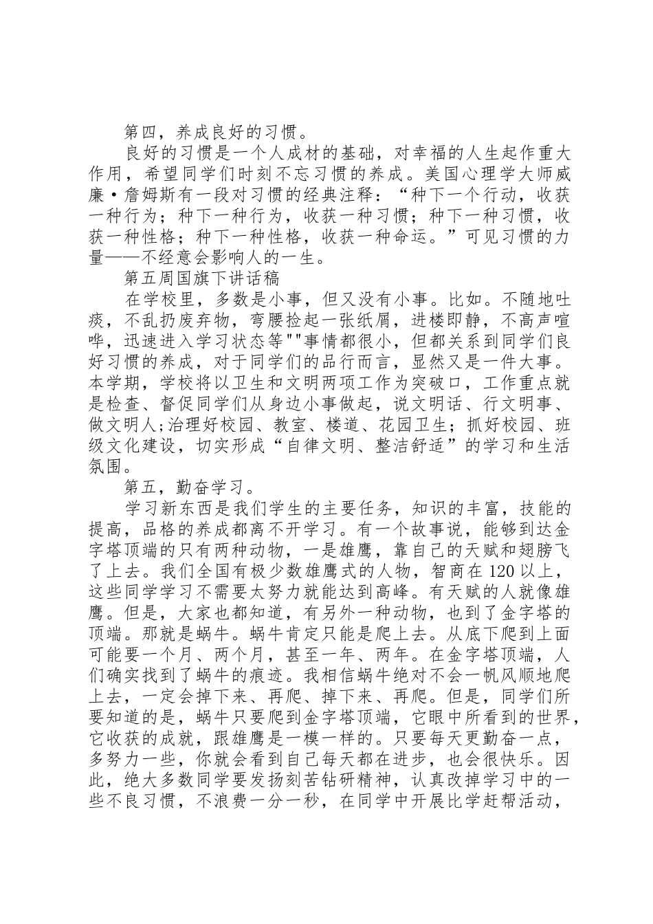 思想道德纪律安全教育讲话稿_第3页