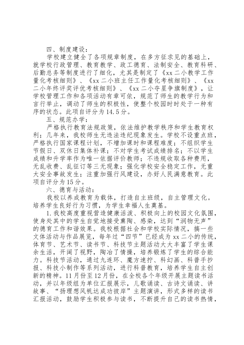 素质教育示范校申请报告_第3页