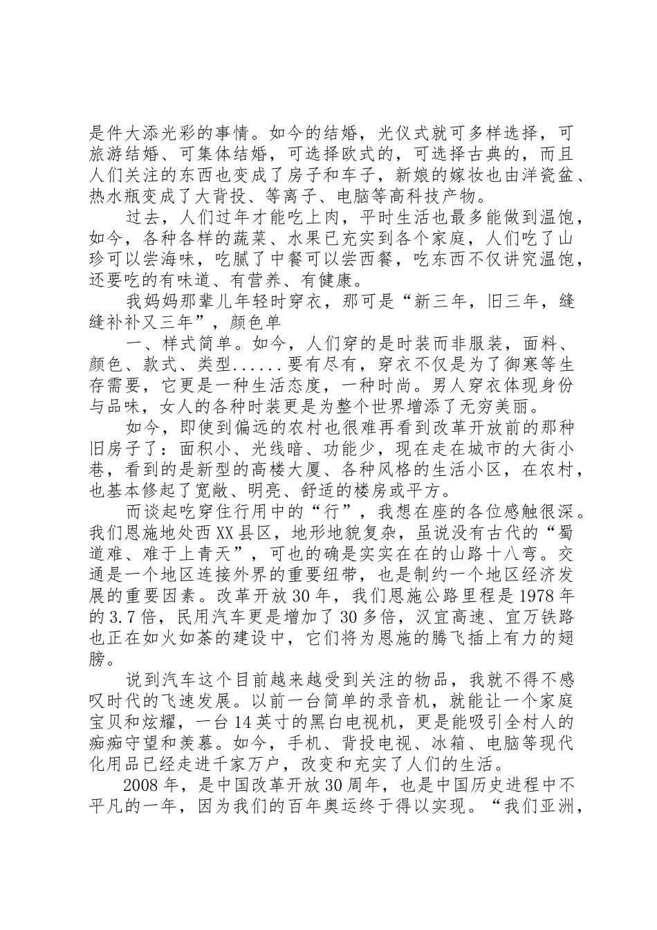 腾飞吧,祖国!演讲稿范文_第2页