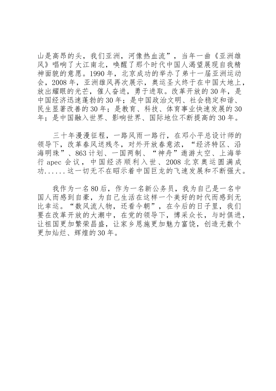 腾飞吧,祖国!演讲稿范文_第3页