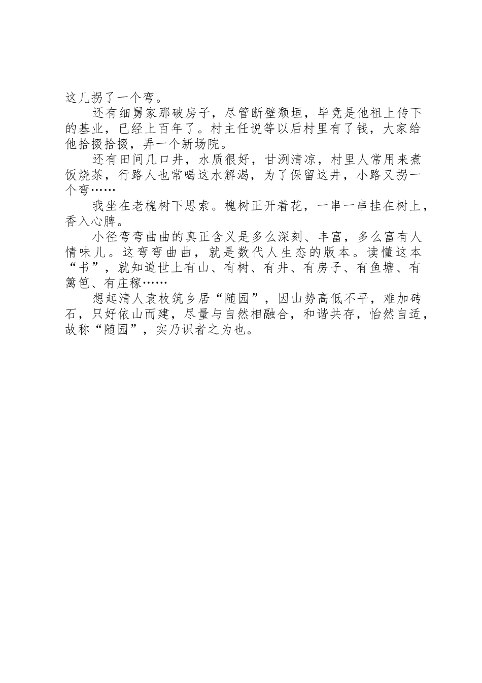 田间路变更申请_第2页