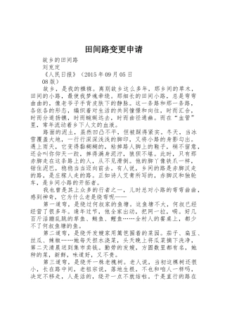 田间路变更申请