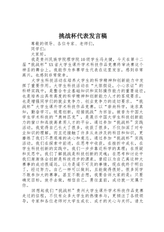 挑战杯代表发言稿