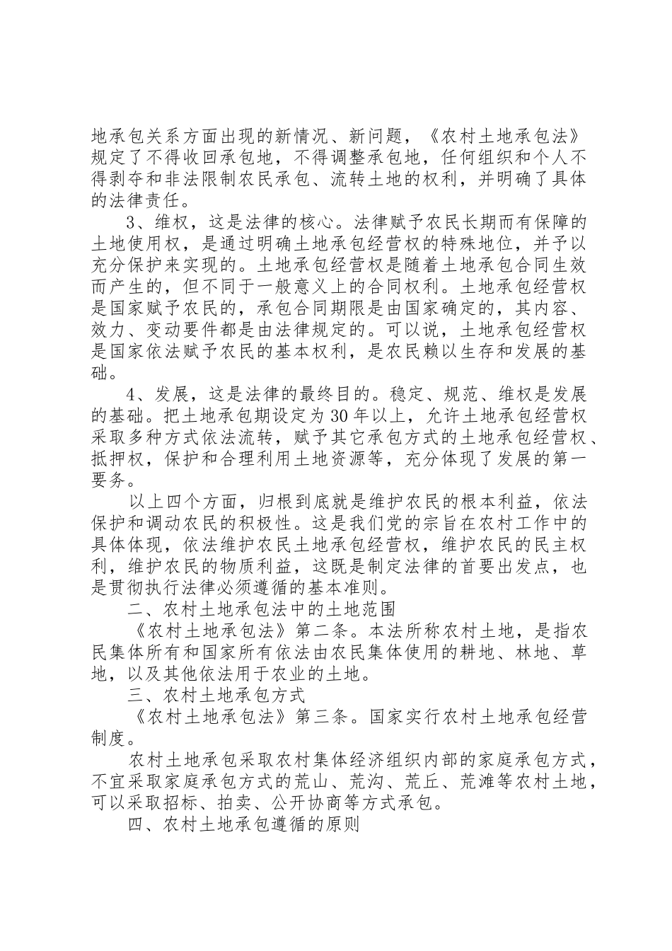 土地宣传讲课稿_第2页