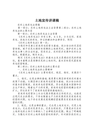 土地宣传讲课稿