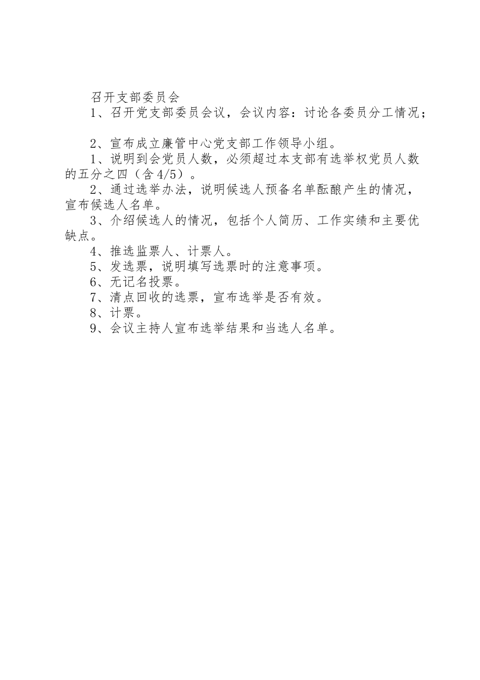 团支部支委换届(增补)申请书模版_第2页