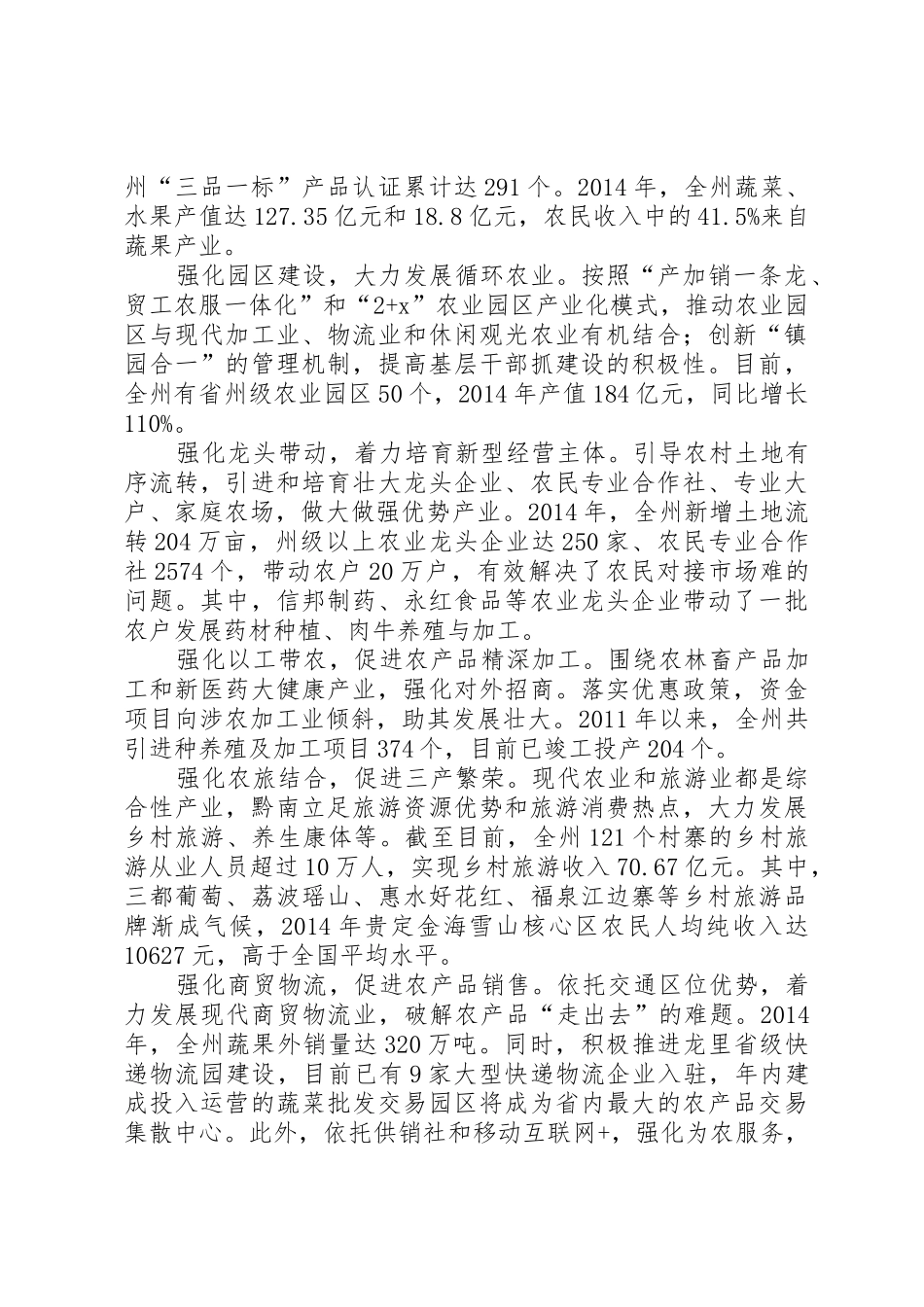 推进黔南农业产业融合发展_第2页