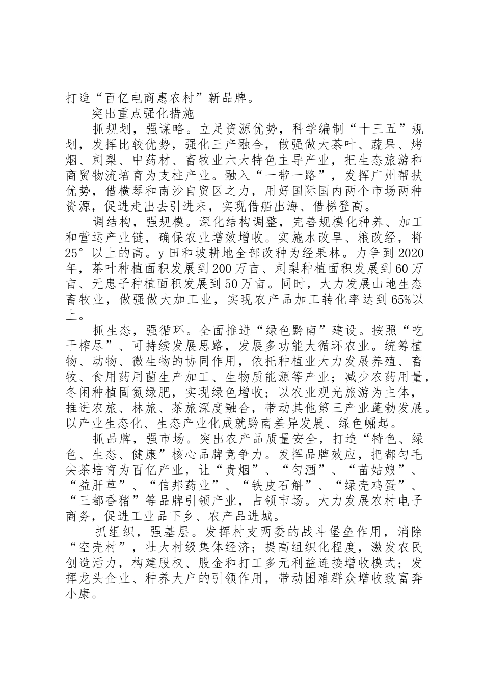 推进黔南农业产业融合发展_第3页