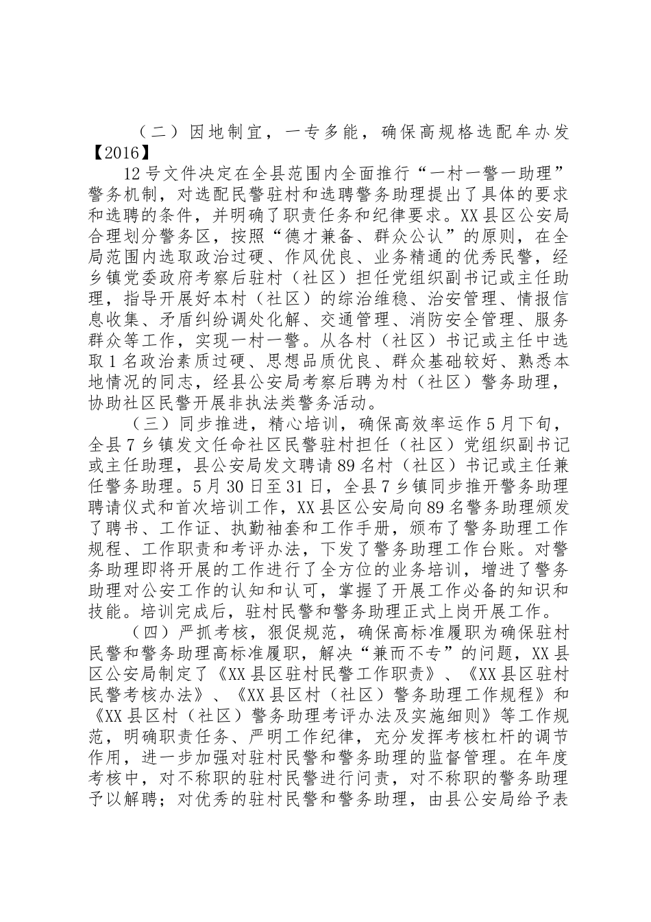 推行一村一警一助理开启农村警务新模式_第2页