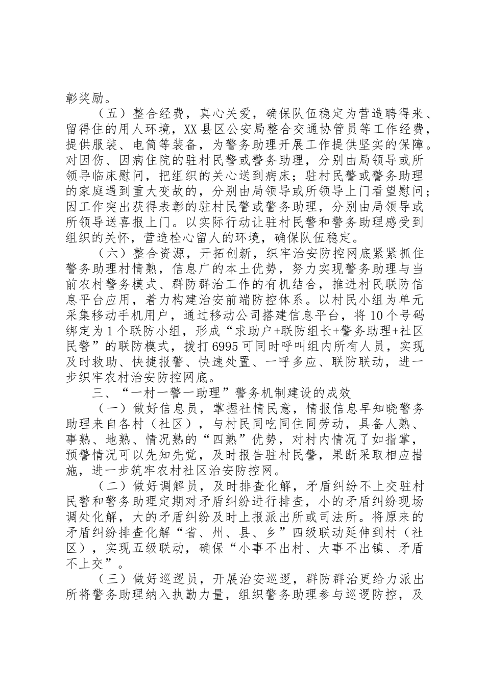 推行一村一警一助理开启农村警务新模式_第3页