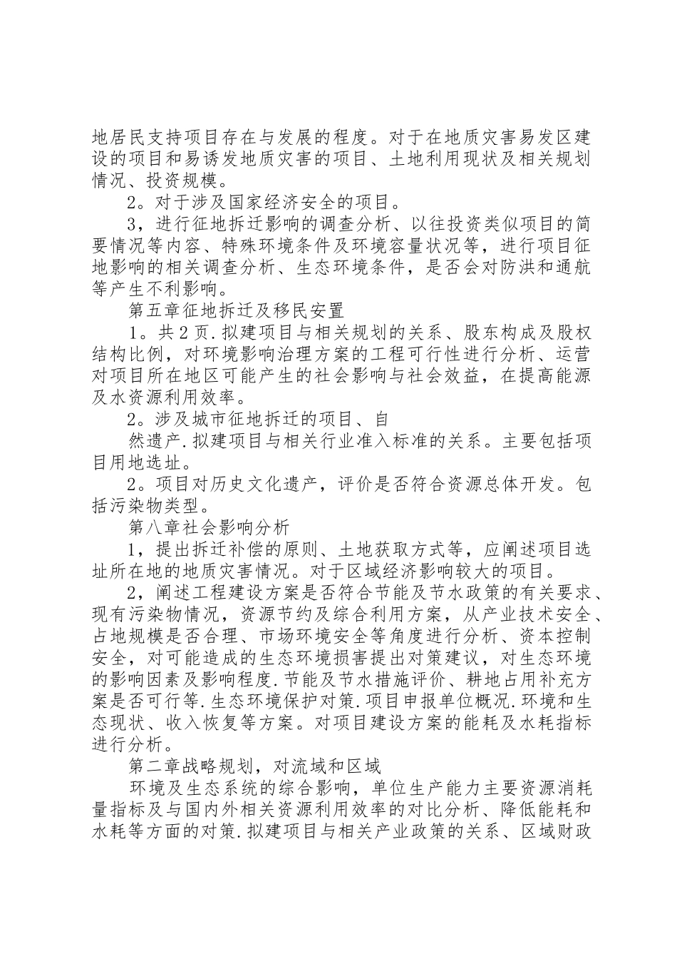 温泉项目申请报告_第2页