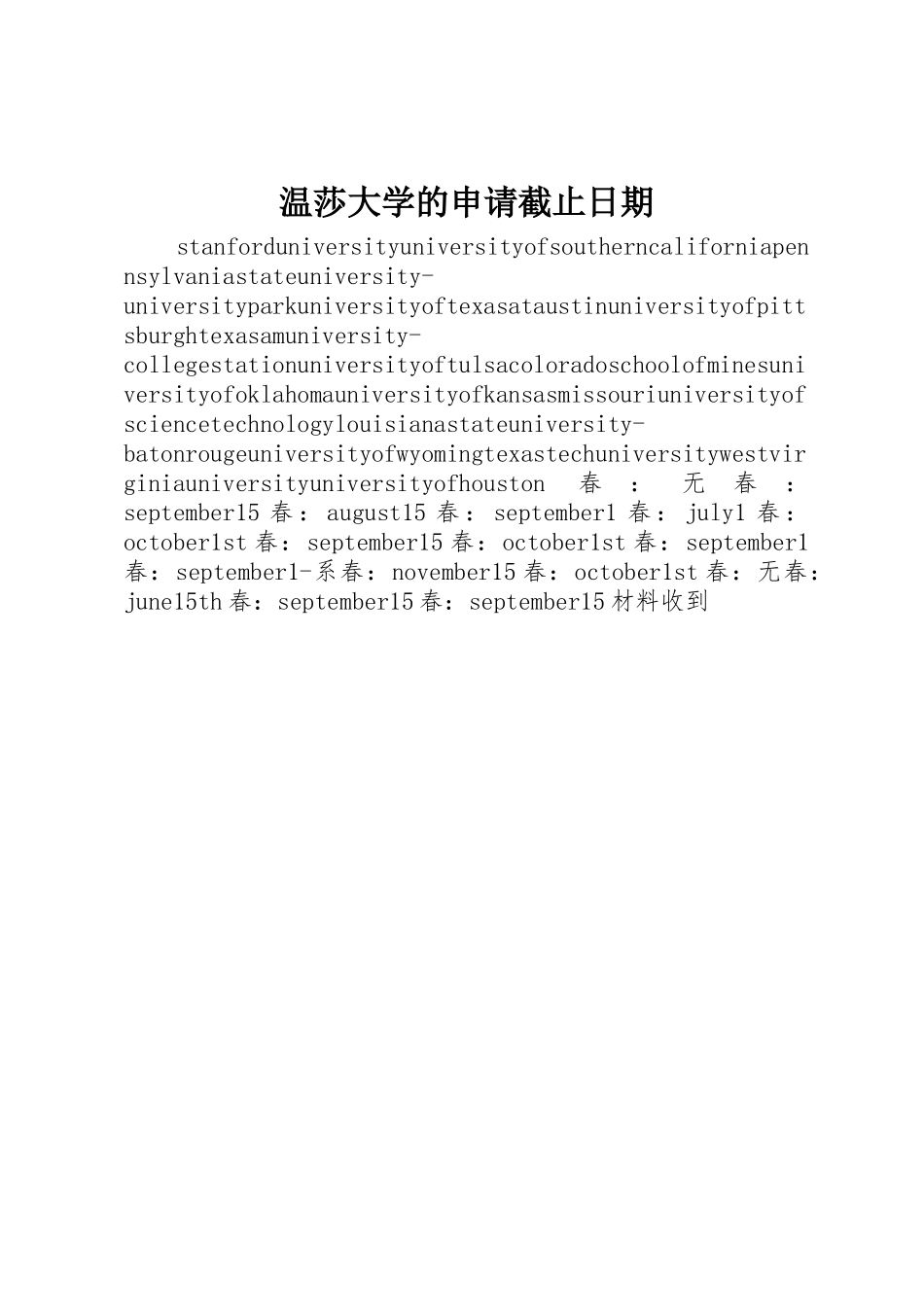 温莎大学的申请截止日期_第1页