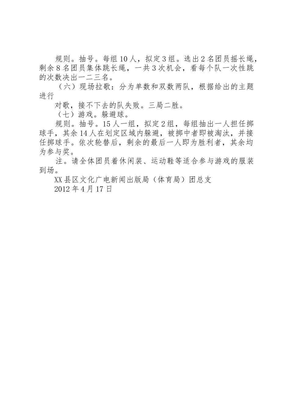 文化广电新闻出版局(体育局)依法行政法律依据梳理_第2页