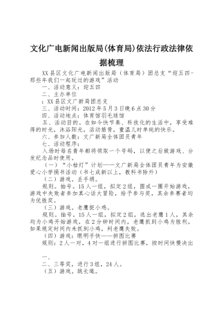 文化广电新闻出版局(体育局)依法行政法律依据梳理
