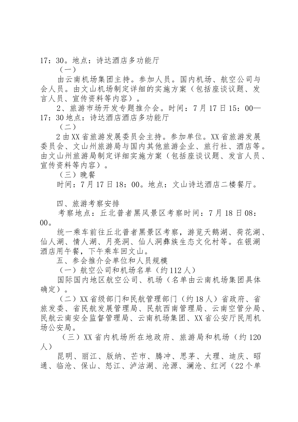 文山航空旅游市场推介会总结报告_第2页