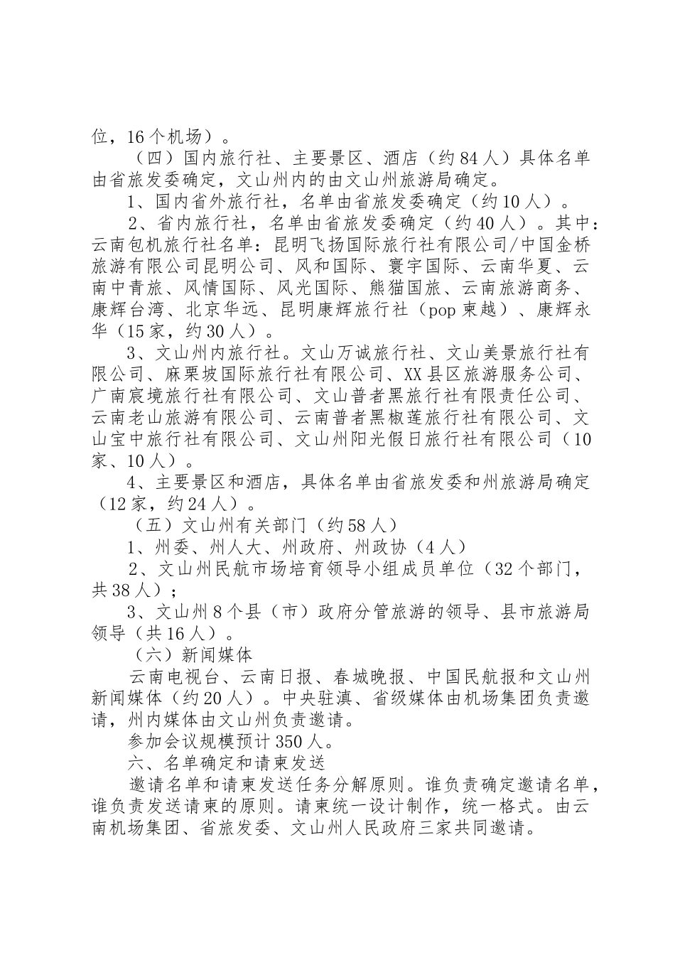 文山航空旅游市场推介会总结报告_第3页