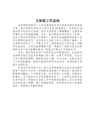 文体部工作总结