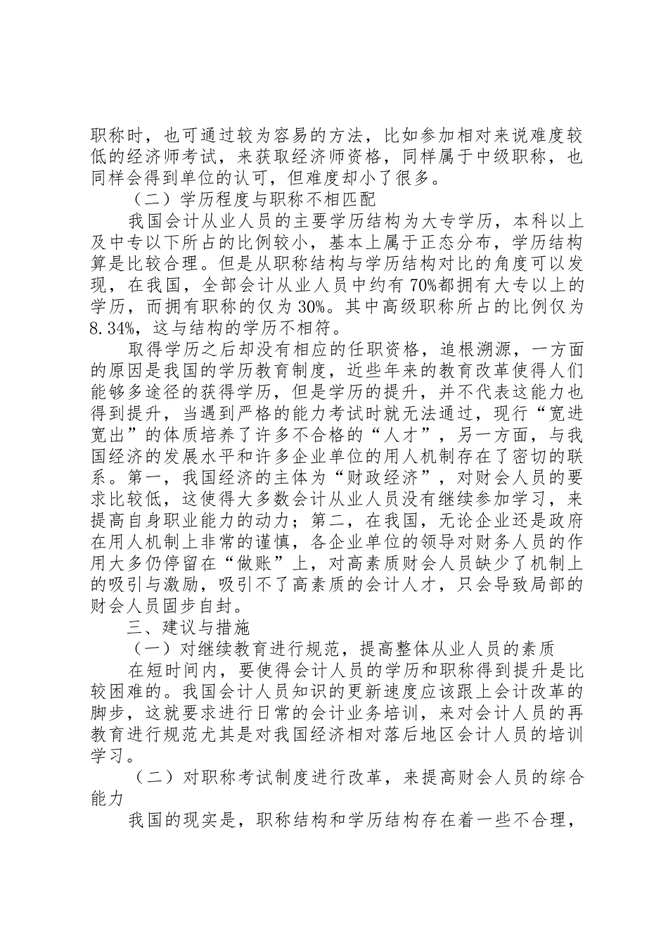 我国财会人员基本情况调查与分析_第2页