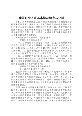 我国财会人员基本情况调查与分析