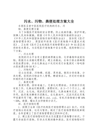 污水、污物、粪便处理方案大全