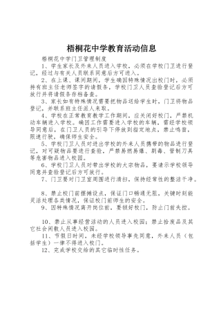 梧桐花中学教育活动信息