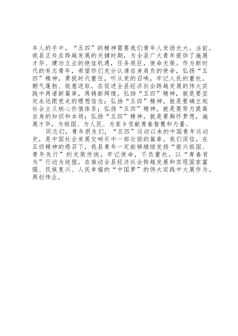 五四青年节倡议书_第2页