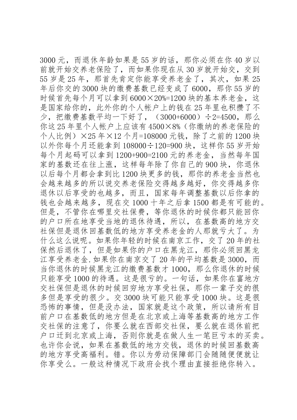五险一金自行缴纳申请书_第2页