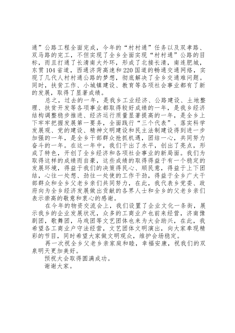 物资交流会开幕仪式上的讲话_第2页