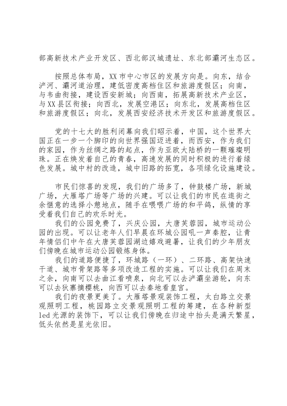 西安改革开放XX年演讲稿_第2页