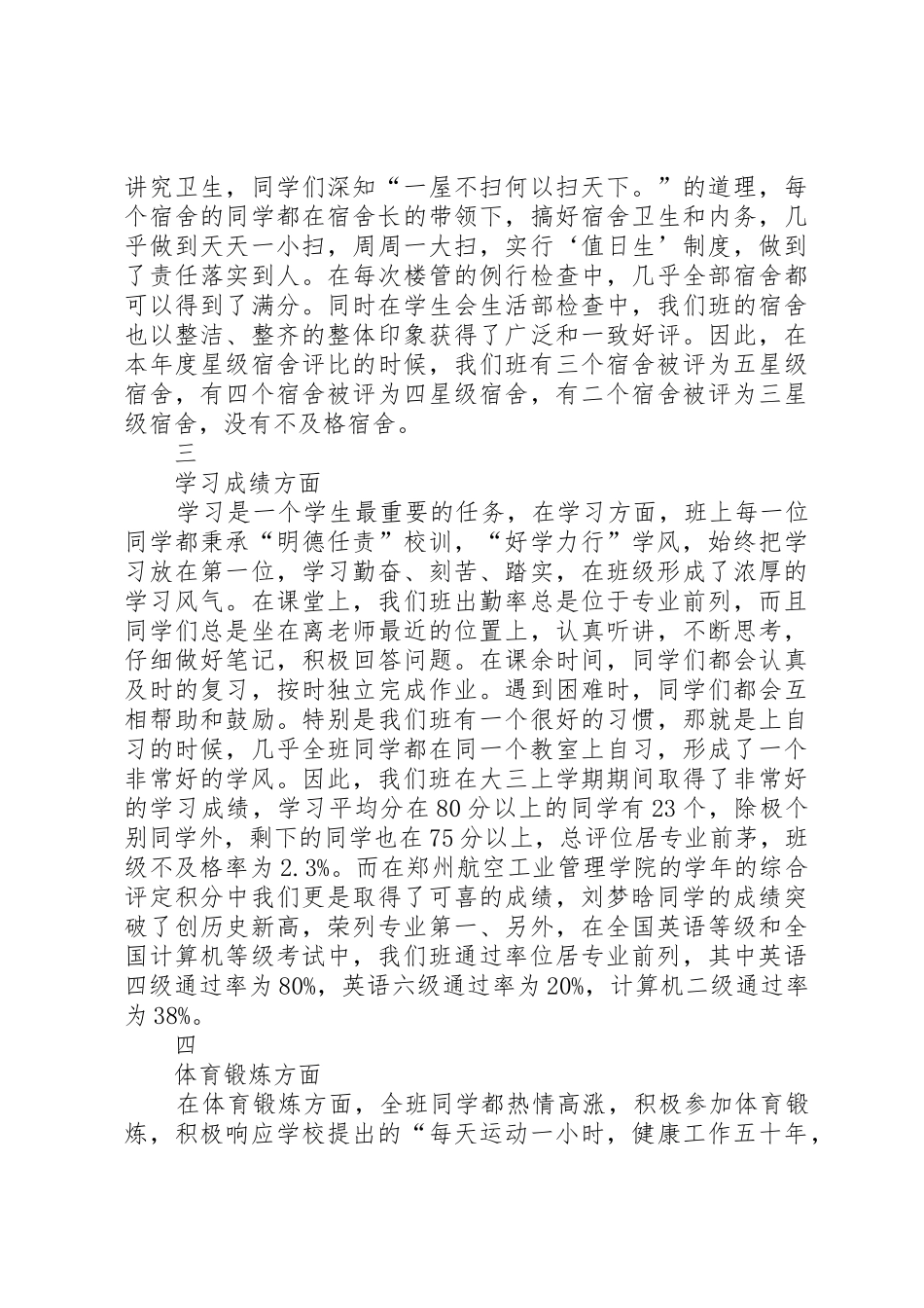 先进班集体标兵申请书_第2页