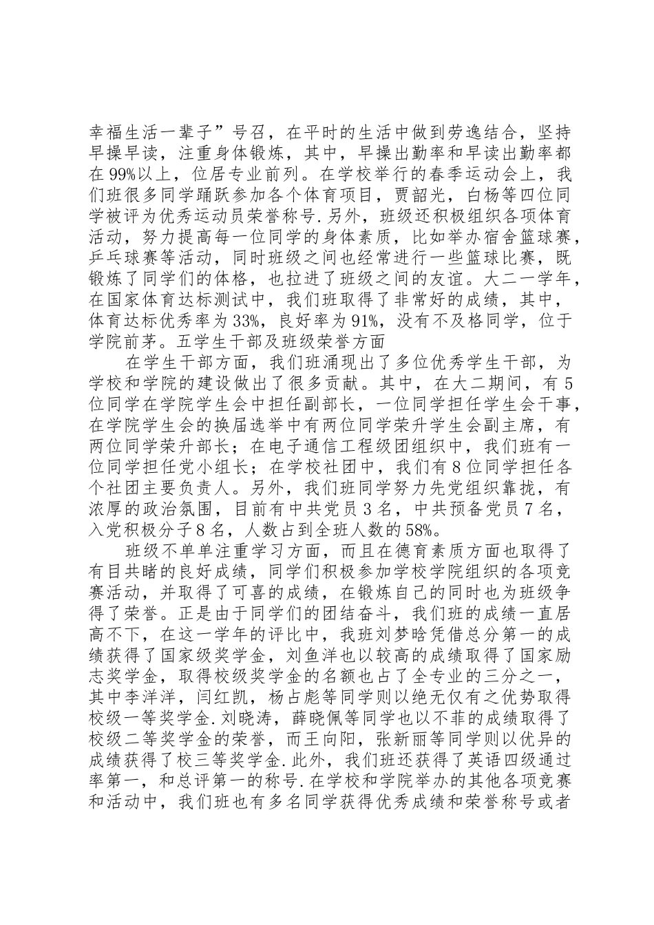 先进班集体标兵申请书_第3页