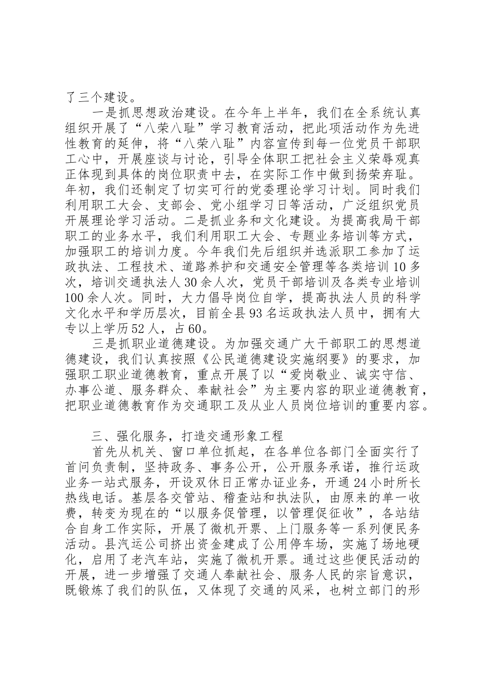 县交通局上半年精神文明建设工作总结_第2页