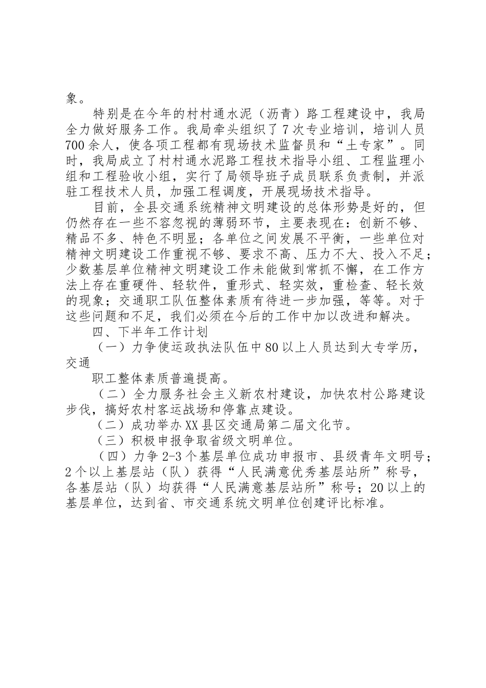 县交通局上半年精神文明建设工作总结_第3页